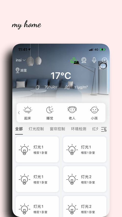 i尚家智能家居截图2