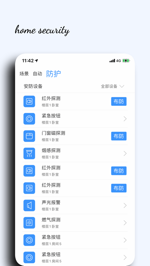 i尚家智能家居截图3