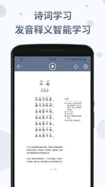 诗词分级诵读官方版截图1