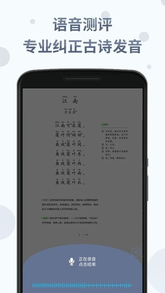 诗词分级诵读官方版截图2