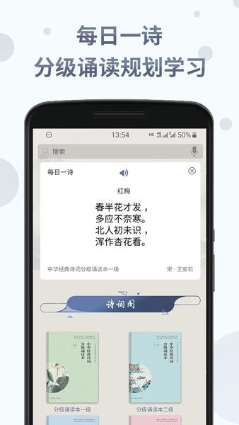 诗词分级诵读官方版截图4