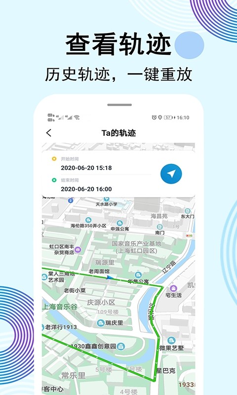 云踪手机定位寻人软件(云踪守护)截图1
