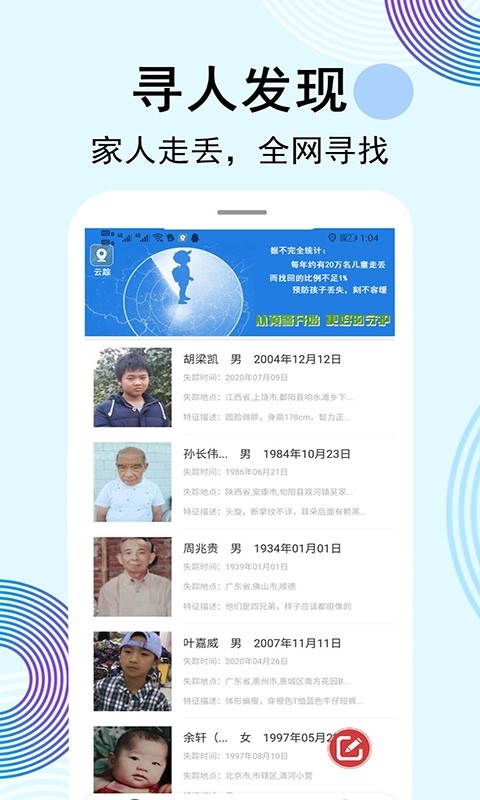 云踪手机定位寻人软件(云踪守护)截图2