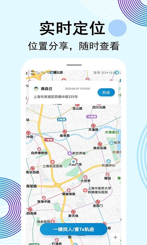 云踪手机定位寻人软件(云踪守护)截图4