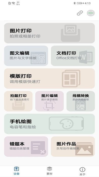 ilabel手机版