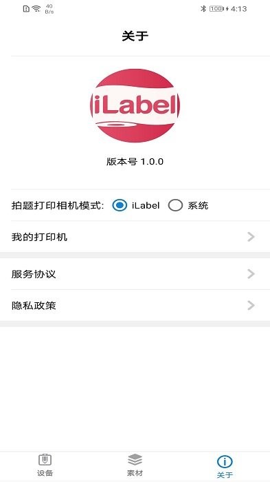 ilabel手机版截图1
