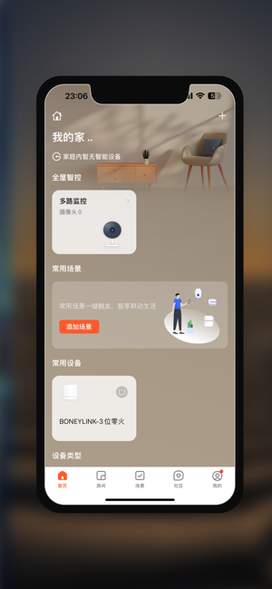 搜新智能家居软件截图2