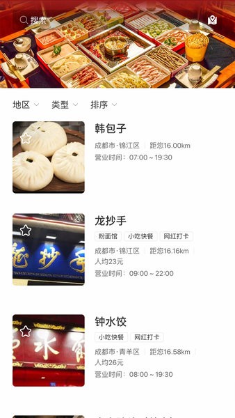 智游天府官方版截图1