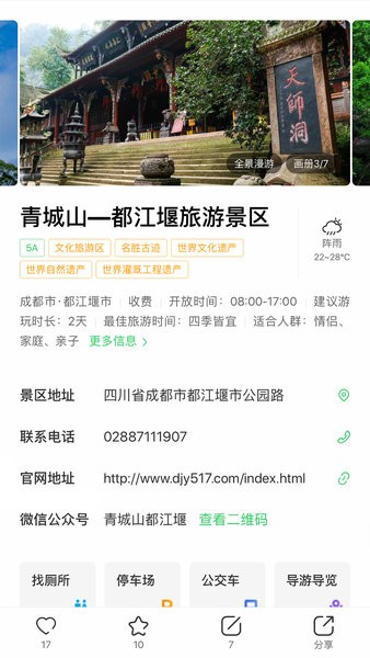 智游天府官方版截图3