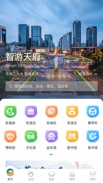 智游天府官方版截图4