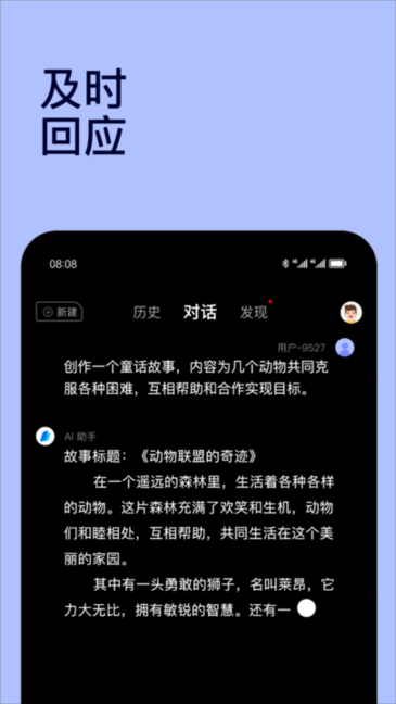 chat智能助手最新版截图1