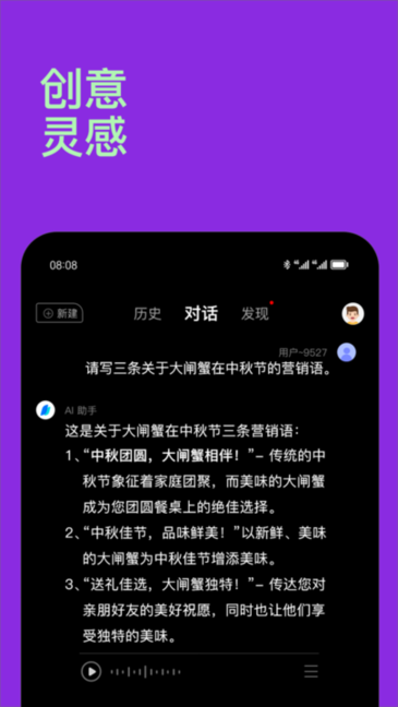 chat智能助手最新版截图2