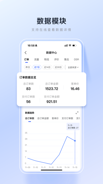 百度优选官方直播(百度电商商家端)截图4