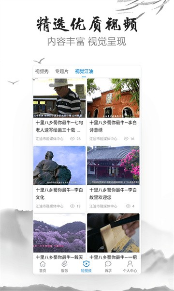 i江油 i江油app