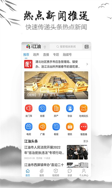 i江油最新版截图1