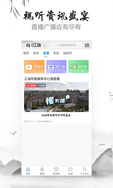 i江油最新版截图3