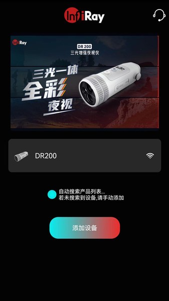 艾睿夜视仪截图1