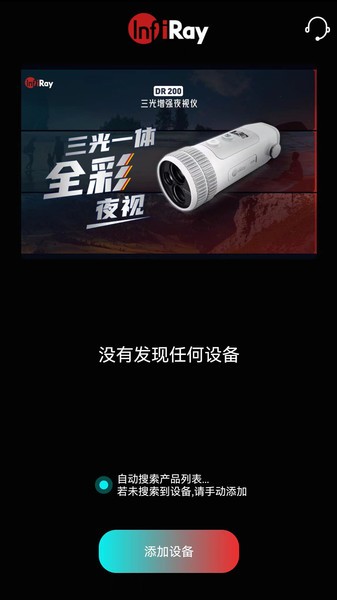 艾睿夜视仪截图2
