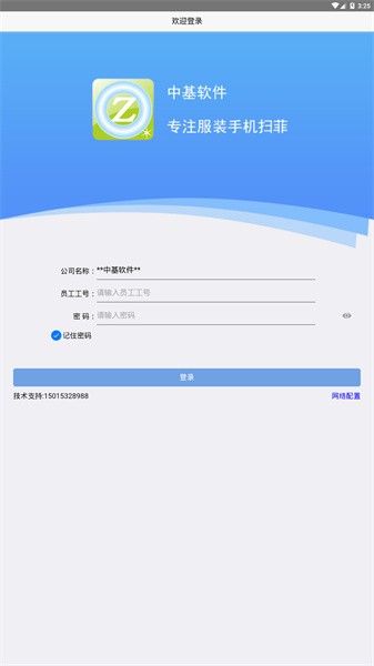 手机扫菲中基软件截图1