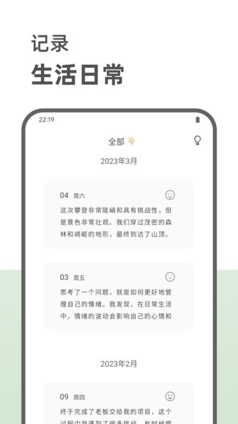 定格日记软件截图2