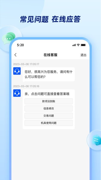 乐刷商家版app截图1