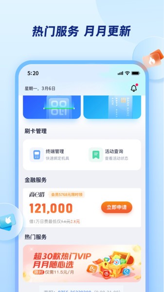 乐刷商家版app截图2