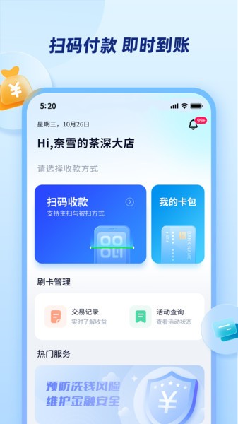 乐刷商家版app截图3