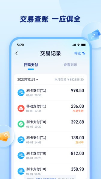 乐刷商家版app截图4