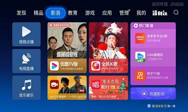 当贝市场coocaa应用