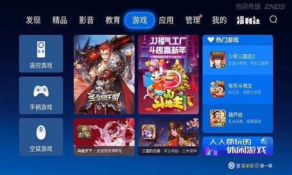 当贝市场coocaa电视版截图1