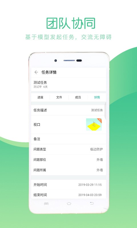 品茗CCBIM项目协同截图1