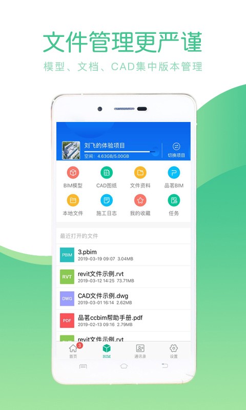 品茗CCBIM项目协同截图2