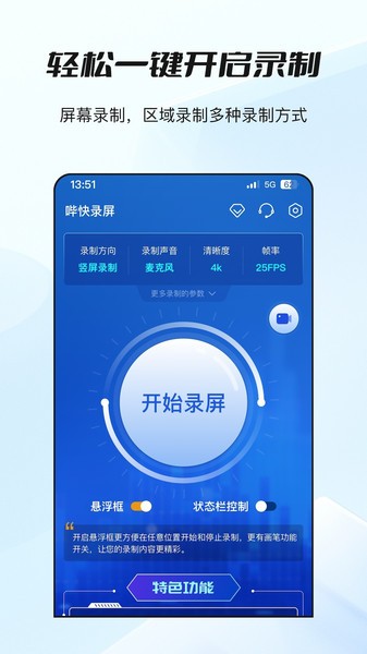 哔快录屏软件截图3