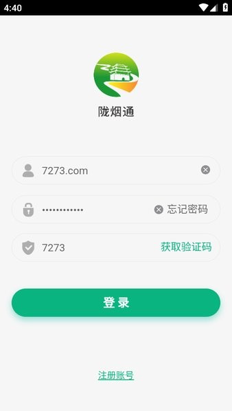 陇烟通最新版本截图2