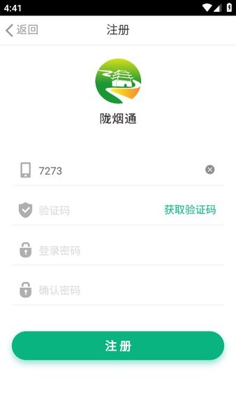 陇烟通最新版本截图4