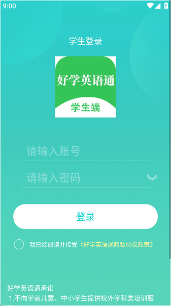好学英语通学生端截图2