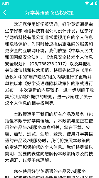 好学英语通学生端截图3