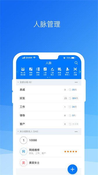 懒牛人脉官方版截图4