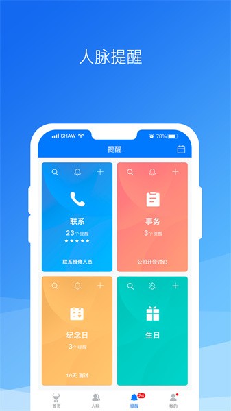 懒牛人脉官方版截图5