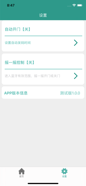 智联卷帘门手机App截图1
