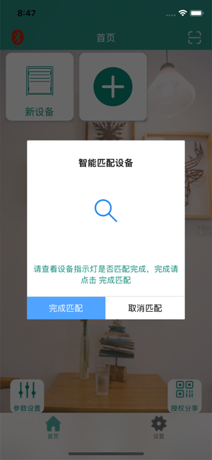 智联卷帘门手机App截图3