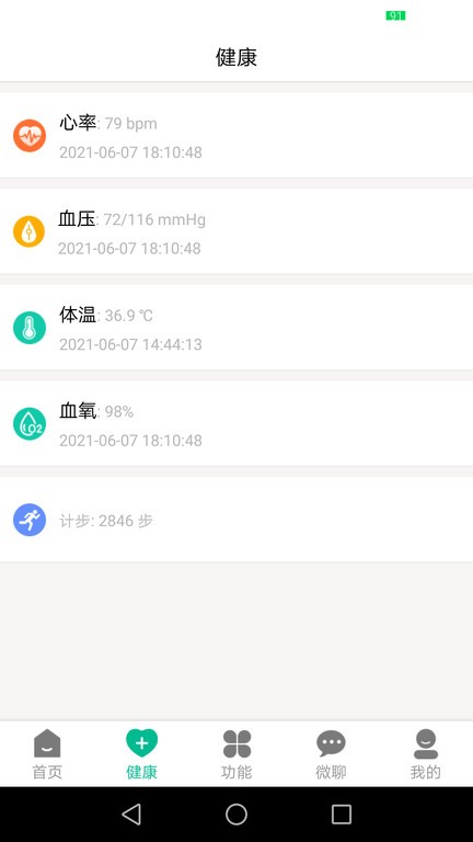 云米守护手表软件截图1