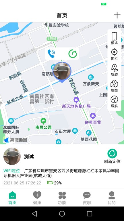 云米守护手表软件截图2