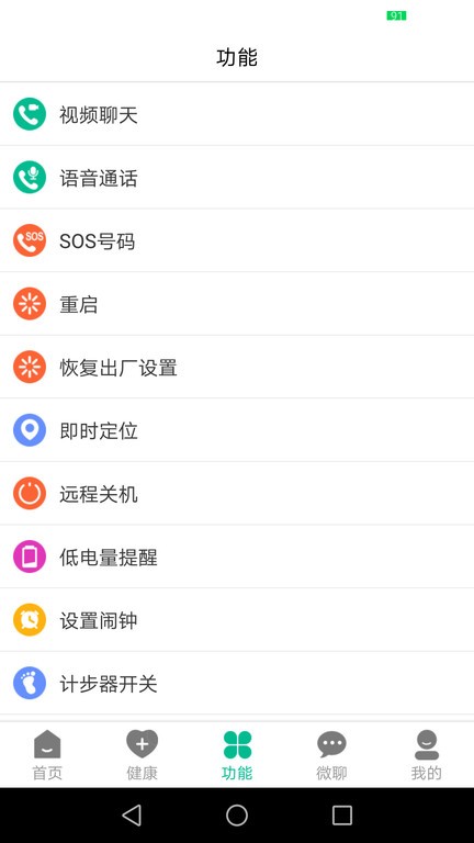 云米守护手表软件截图3