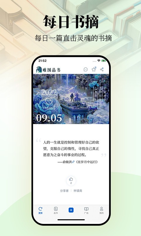 唯围品书app