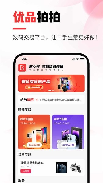 优品拍拍平台截图1