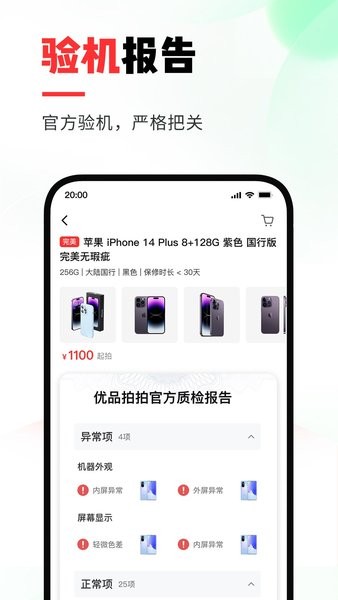 优品拍拍平台截图4