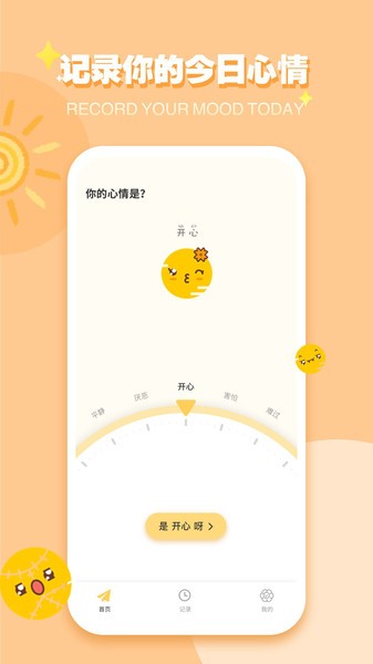 icity我的日记app截图2