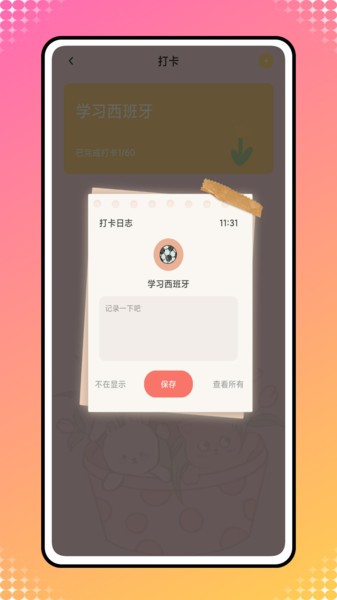 icity我的日记app截图3