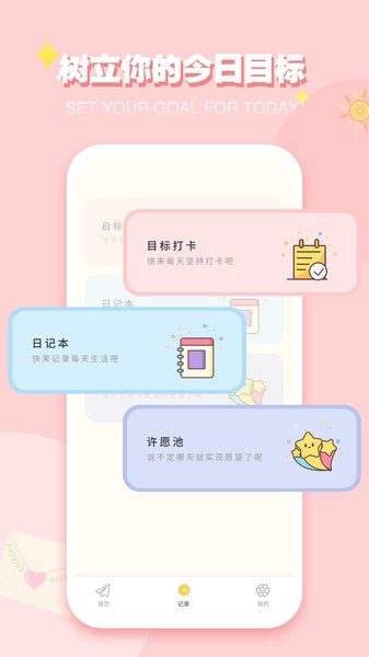 icity我的日记app截图4